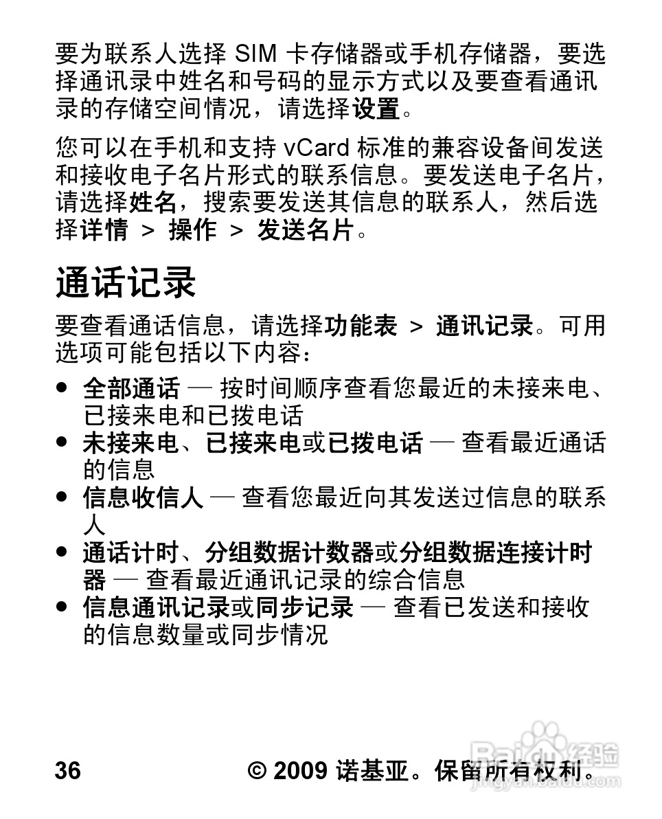 诺基亚2323C手机使用说明书:[4]