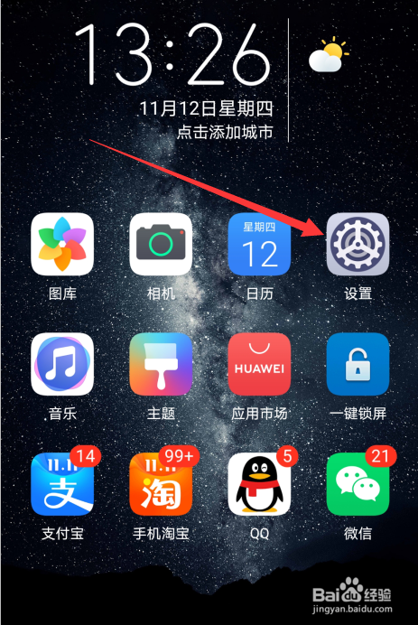 华为nove7怎么设置紧急联系人