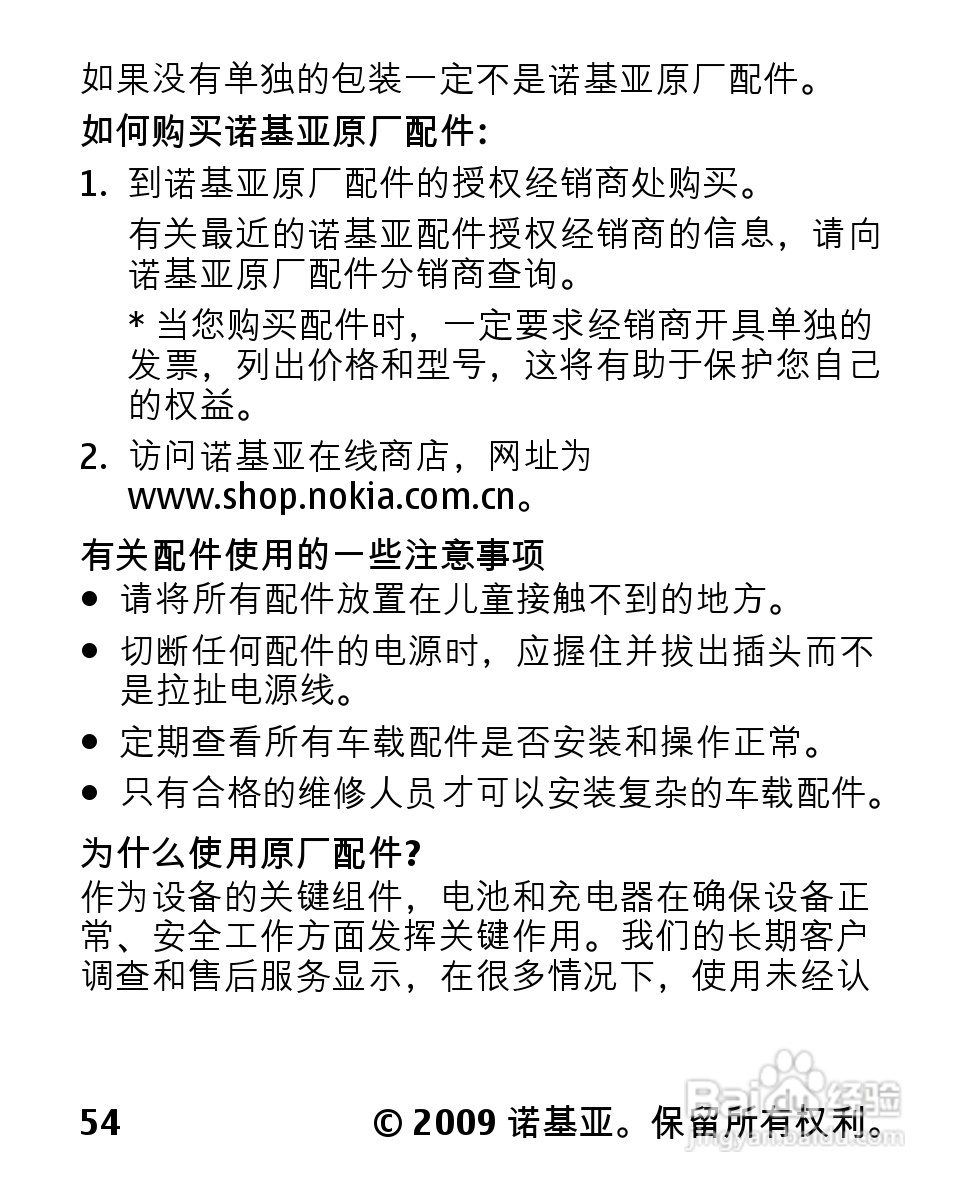 诺基亚2330C手机使用说明书:[6]