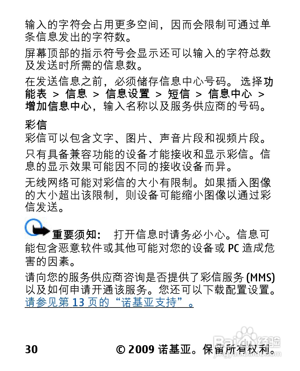 诺基亚2330C手机使用说明书:[4]