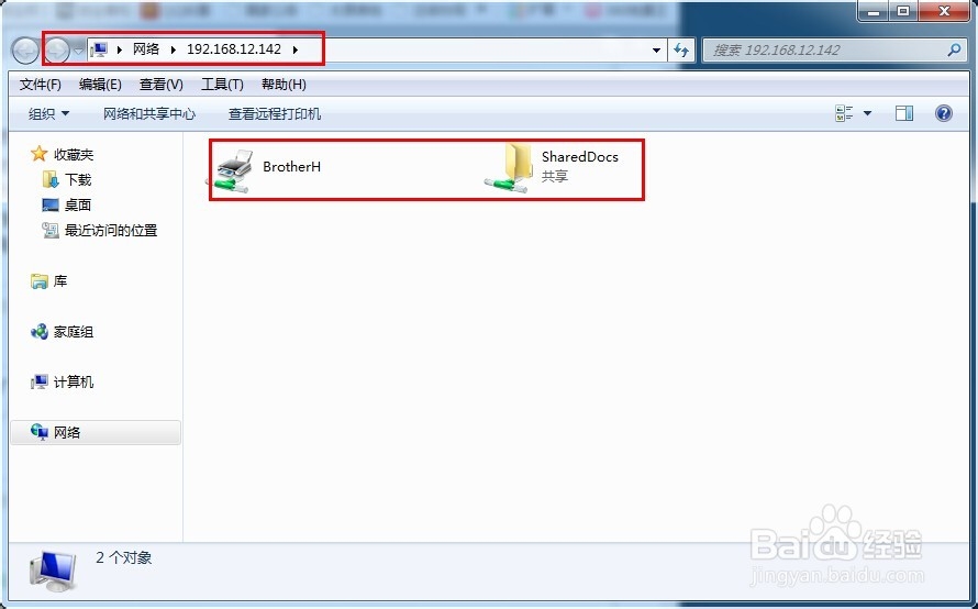 如何快捷查看局域网中PC机和共享文件