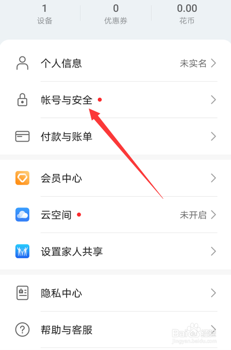 华为帐号如何更改绑定的手机号