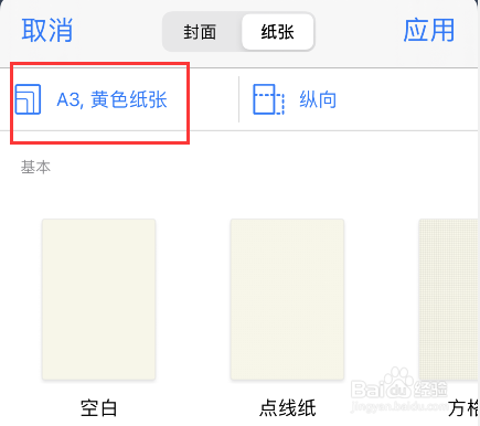 goodnotes5怎么改变纸张大小