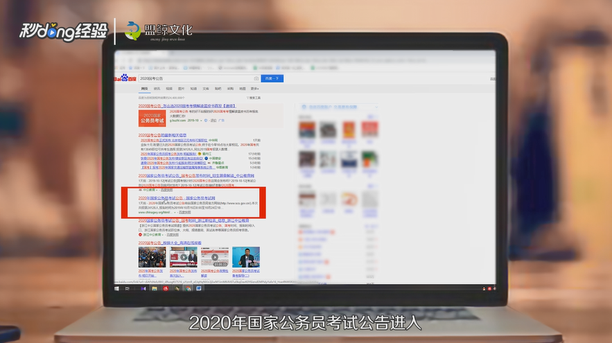 如何查看2020年国考公告
