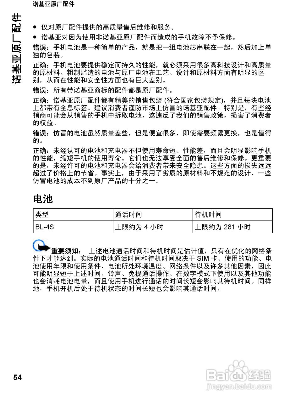 诺基亚7612s手机使用说明书:[6]