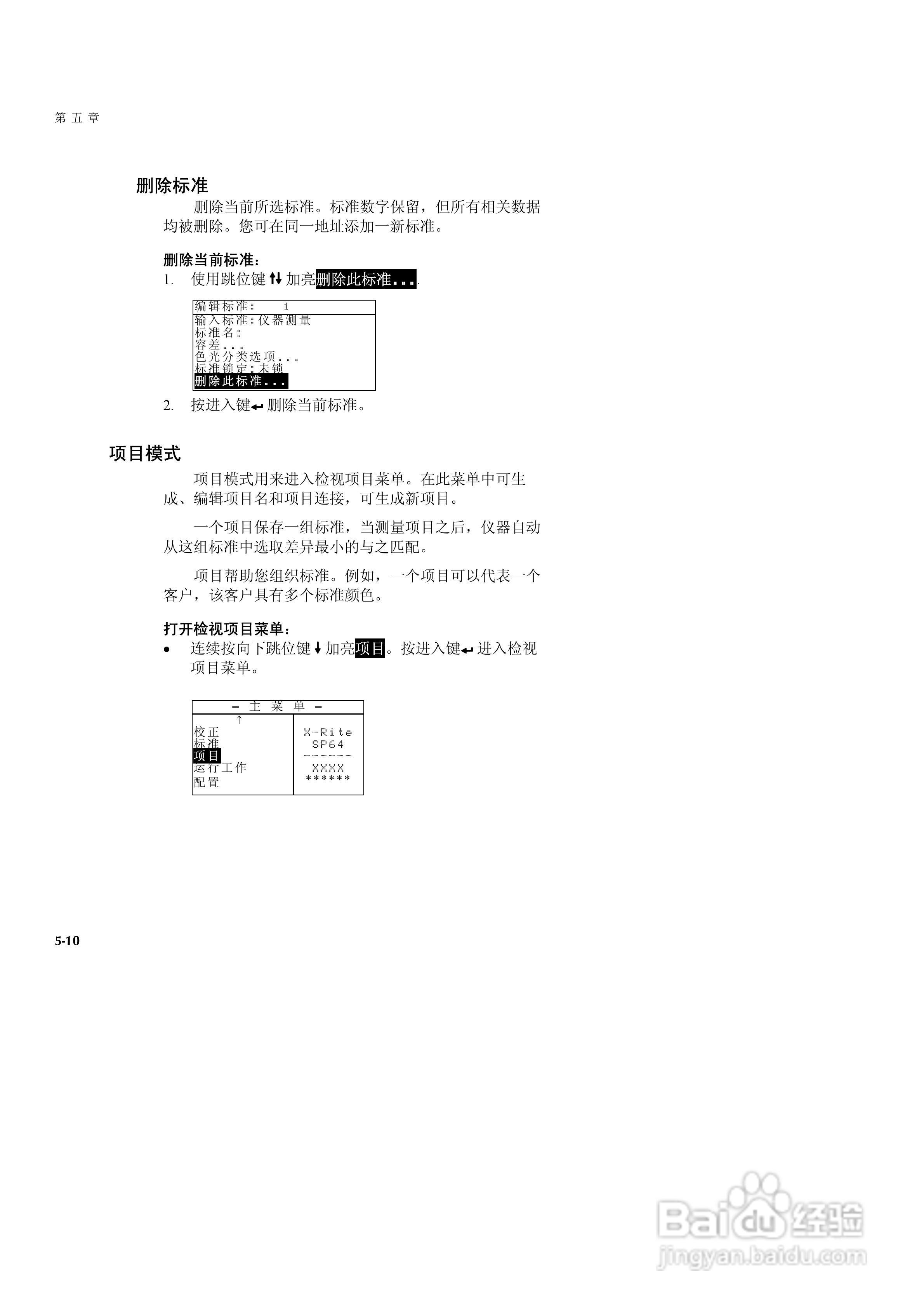 SP60系列色度测试仪说明书:[6]