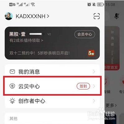 网易云音乐云贝账单怎样看