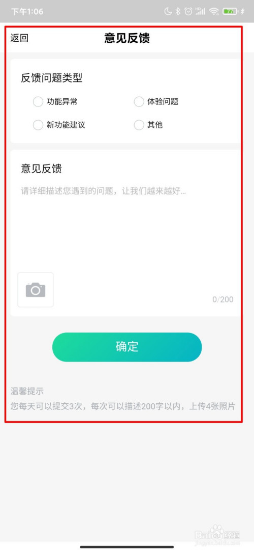 民生信用卡怎么进行意见反馈