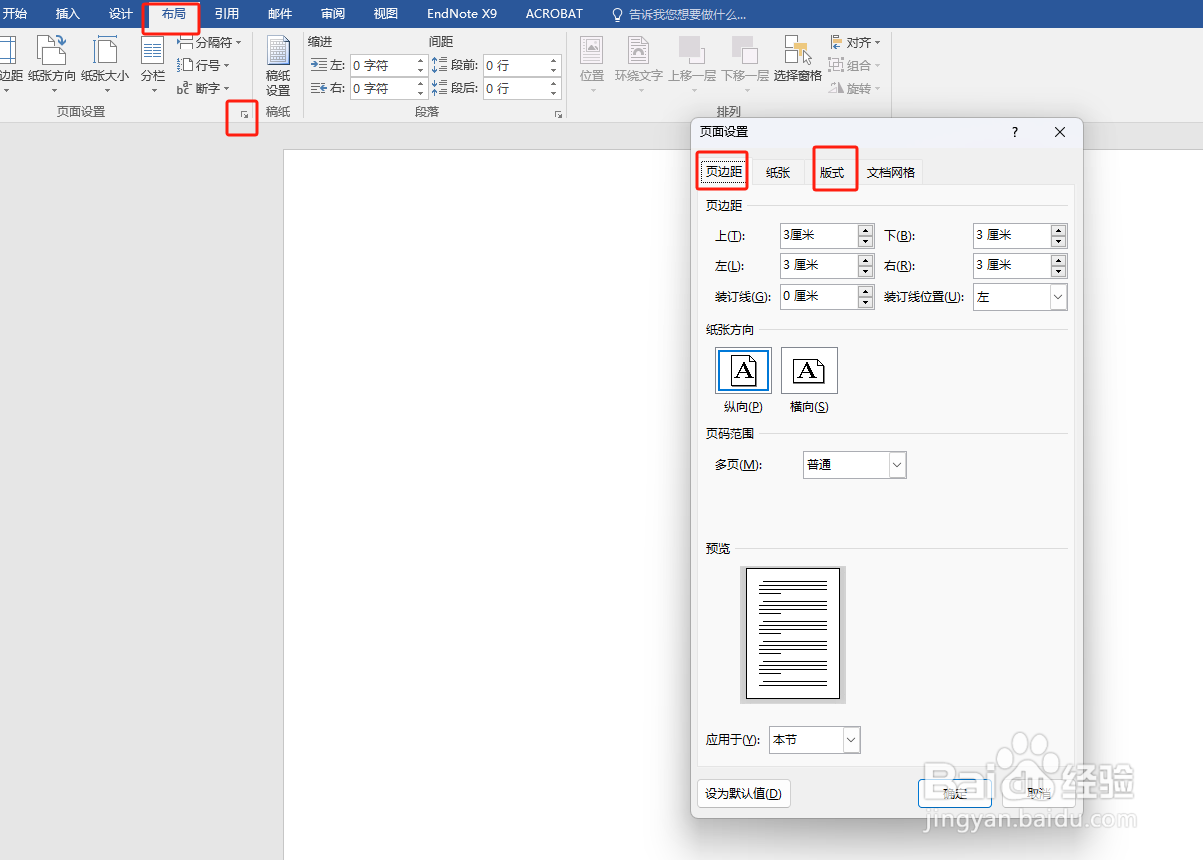 如何做好学位论文排版(含详细规范设置步骤)