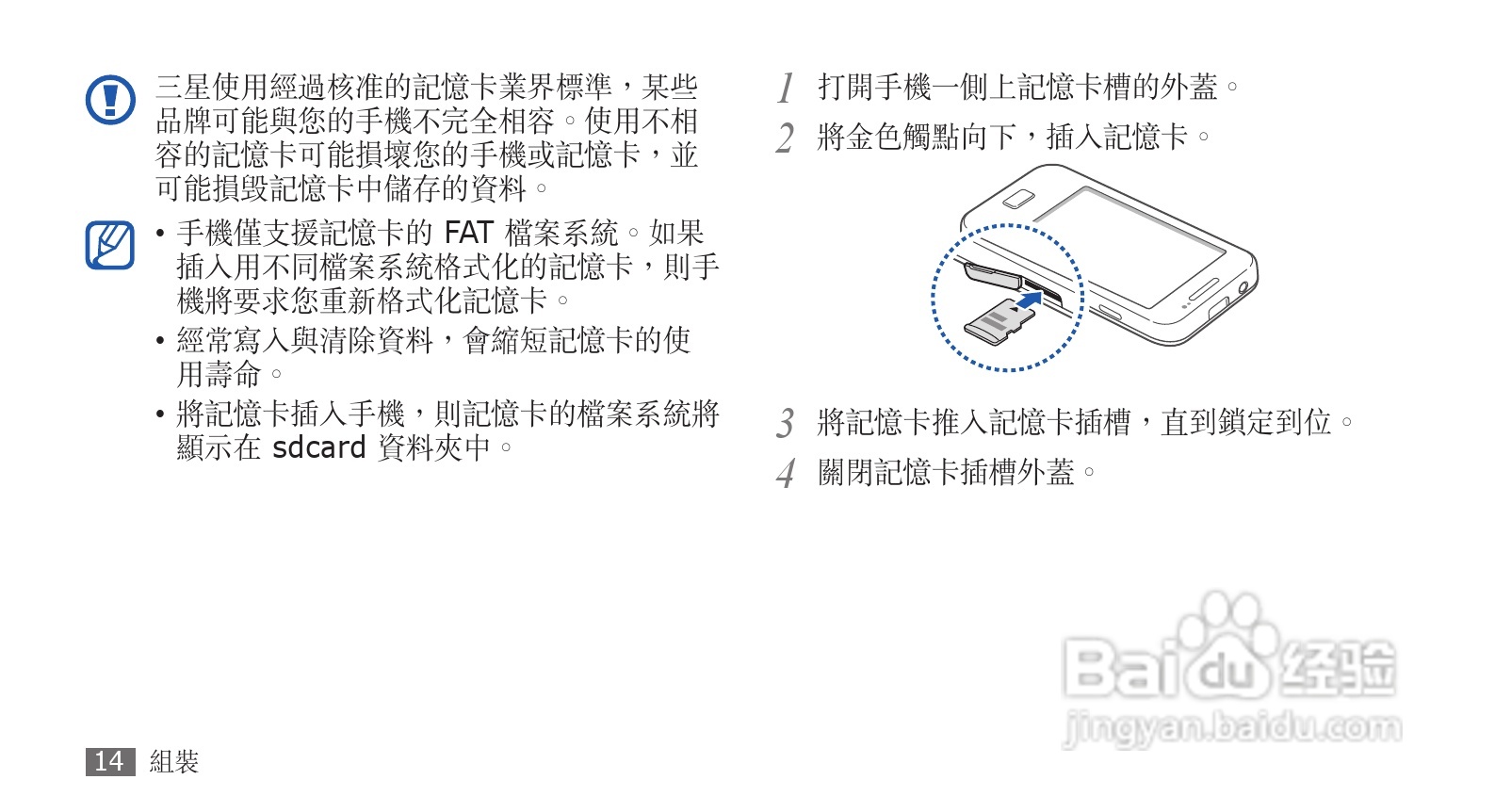 三星GT-S5830手机使用说明书:[2]