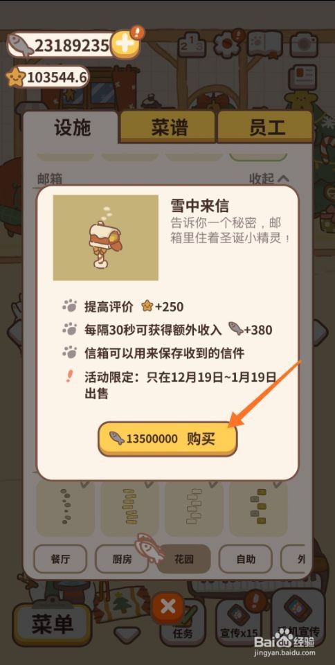 动物餐厅设施雪中来信怎么解锁