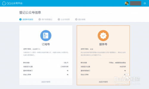 如何申请QQ空间认证教程,QQ公众空间开通方法