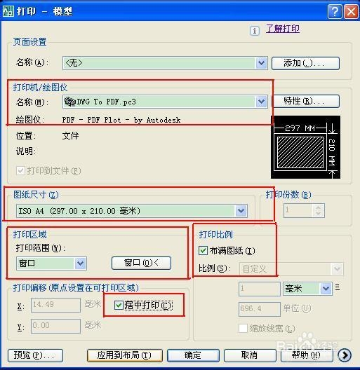CAD打印问题汇总：[1]CAD虚拟打印机