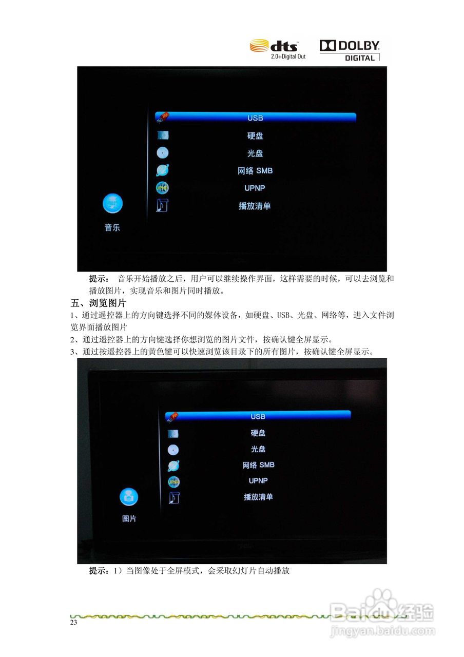 亿格瑞R5A高清播放机使用说明书:[3]