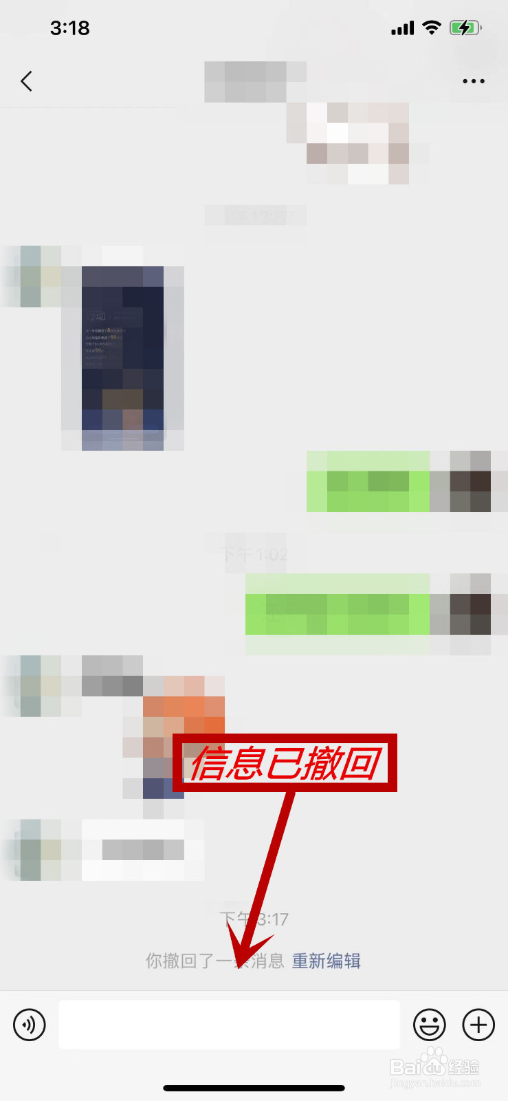 微信消息怎么撤回