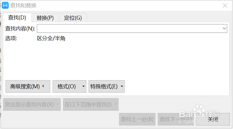 WPS2019的查找功能在哪里