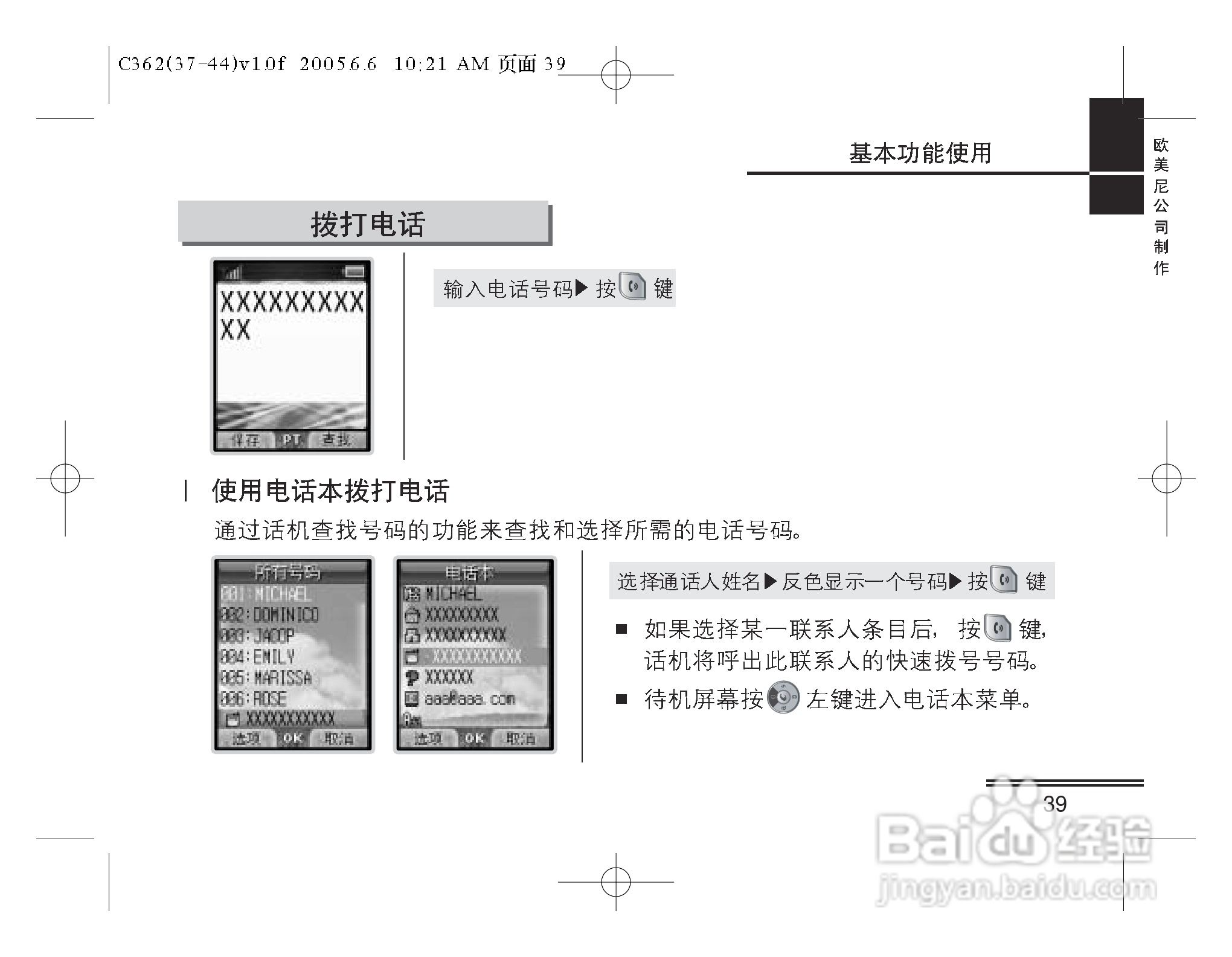 摩托罗拉C362手机使用说明书:[4]