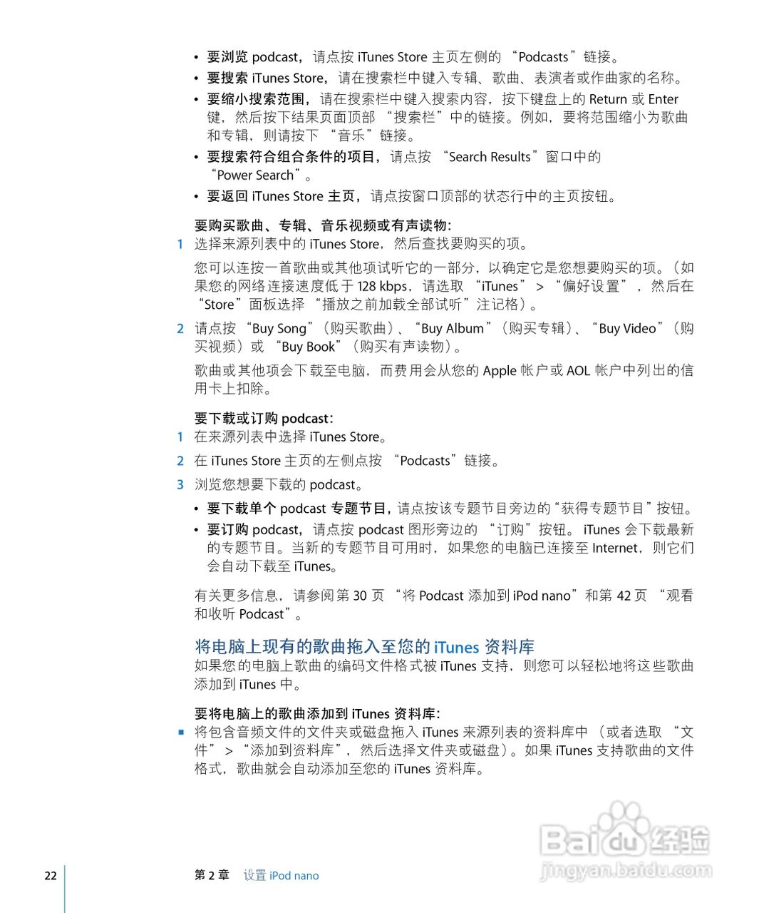 Apple苹果iPod Nano音乐播放器使用说明书:[3]