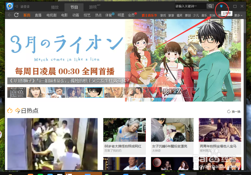 PPTV视频怎么取消精彩推荐