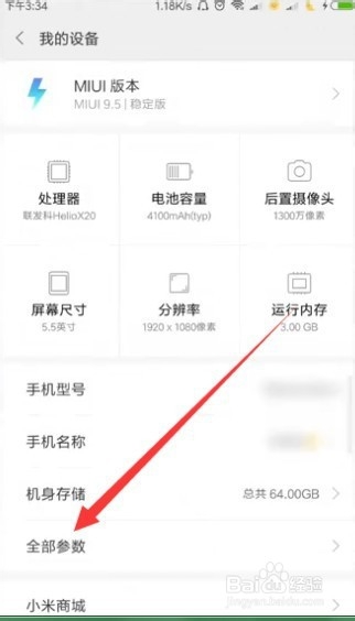 小米手机的激活时间怎么查询？