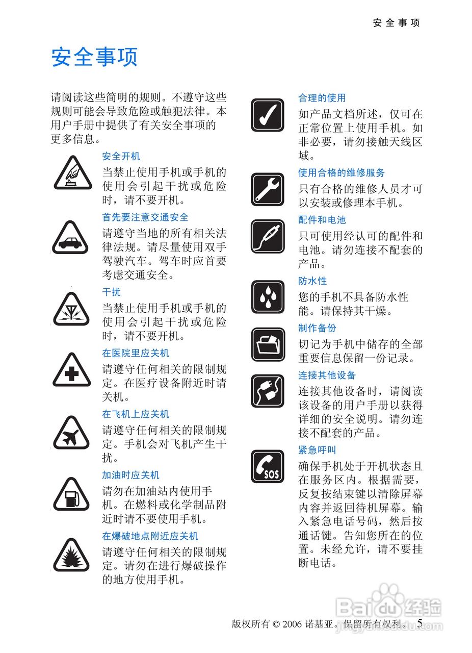 诺基亚1255手机使用说明书:[1]
