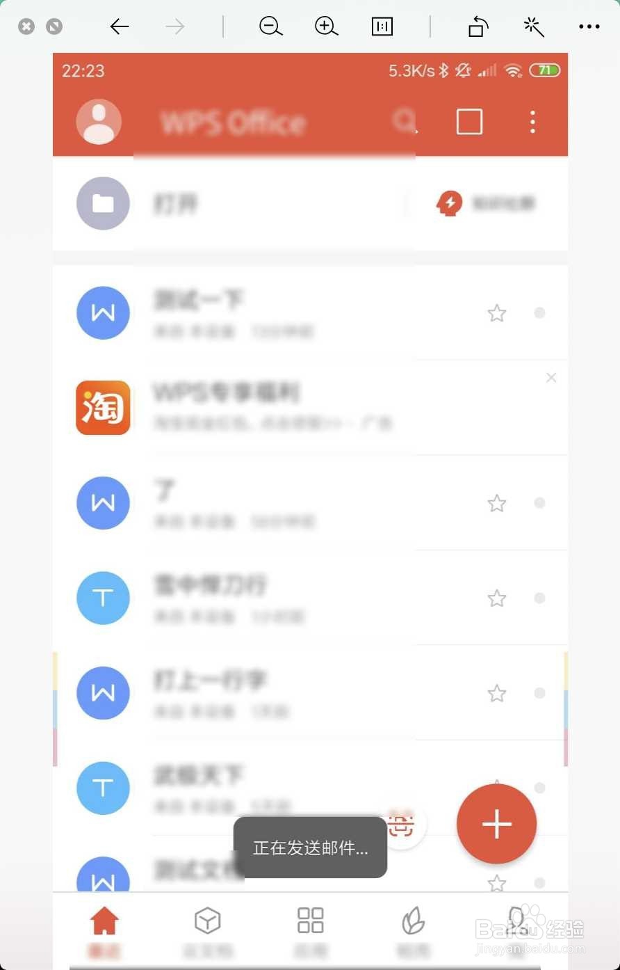 手机wps office怎么往别人的邮箱里发