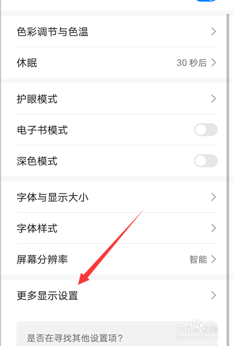 华为手机怎么显示实时网速
