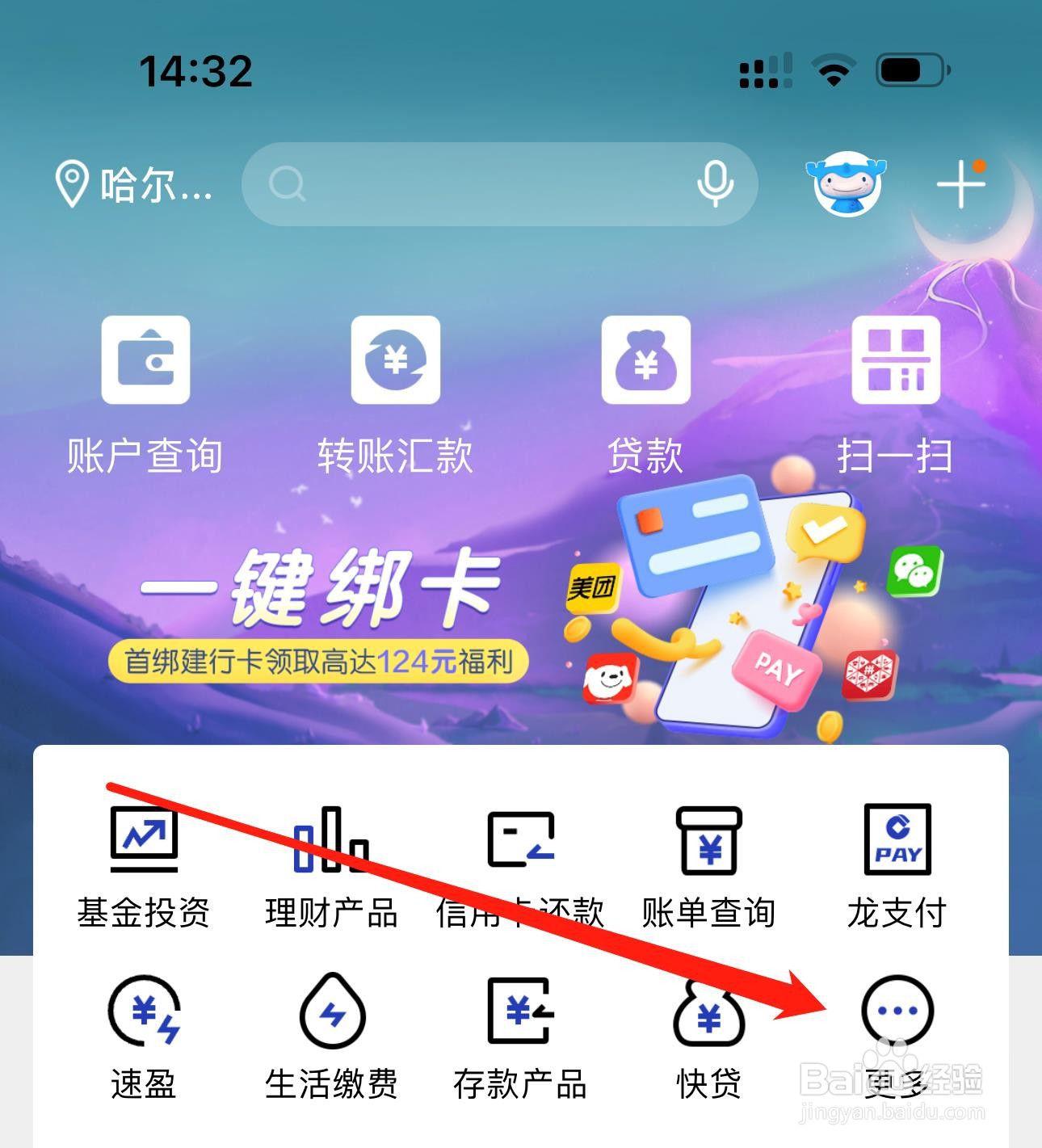 中国建设银行怎么查看账户