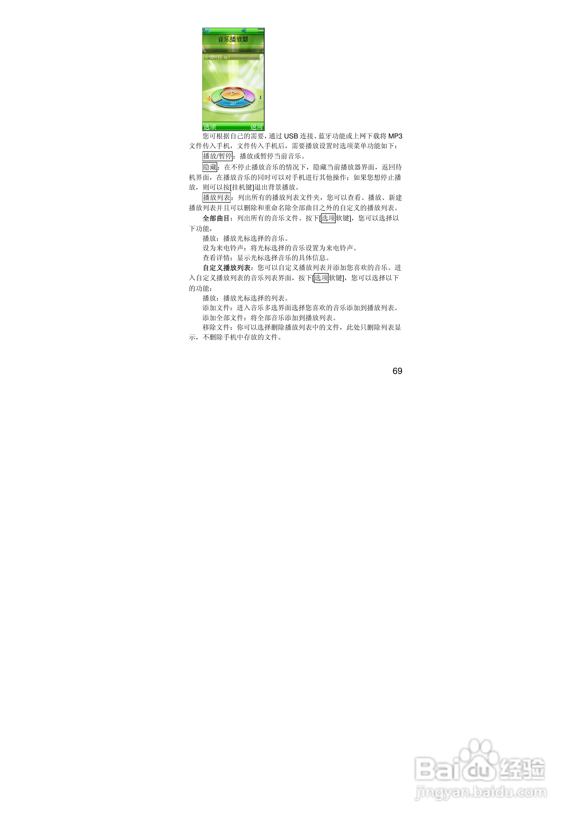 联想S90手机使用说明书:[7]