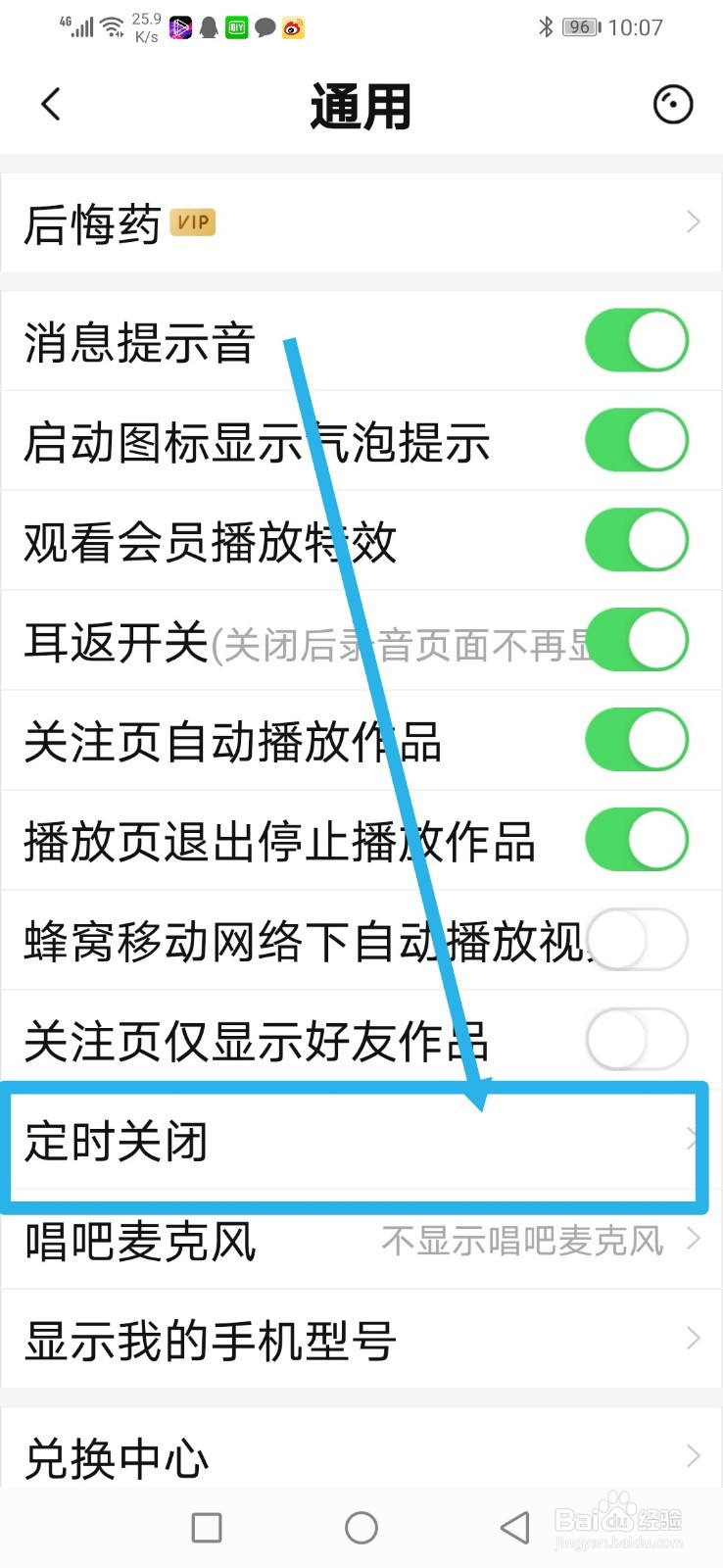 唱吧，怎么设置定时关闭？