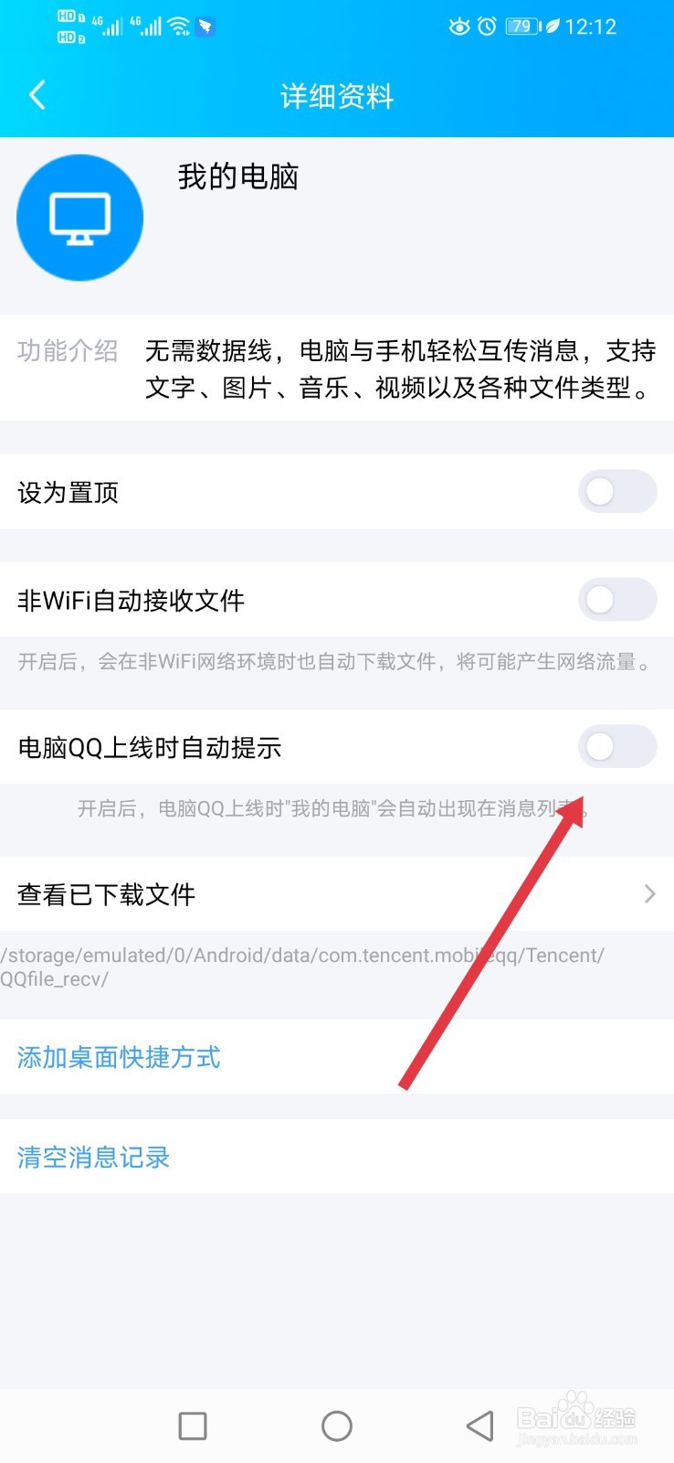 手机qq反复提示在电脑登录