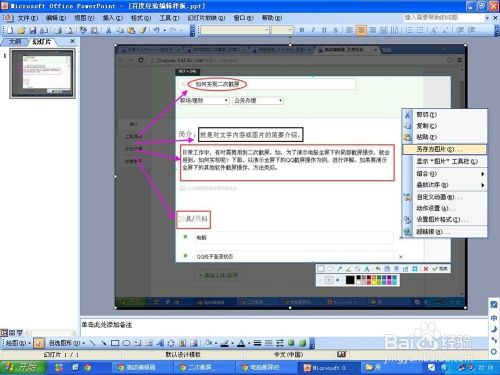 如何实现二次截屏并保存