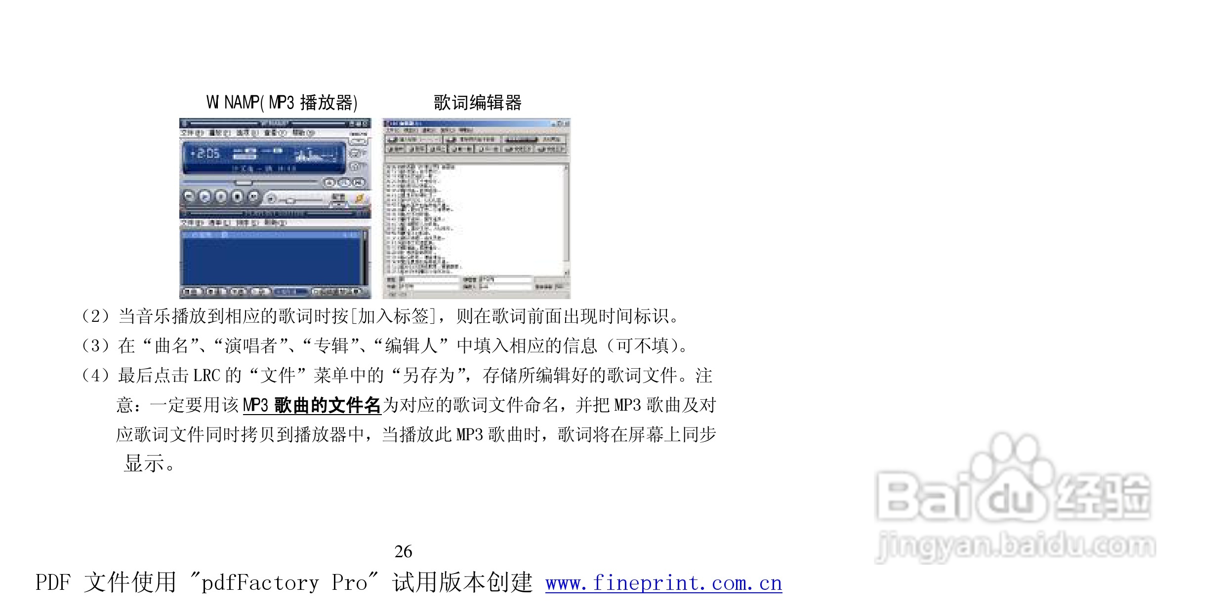 纽曼M950型MP4播放器使用说明书:[3]