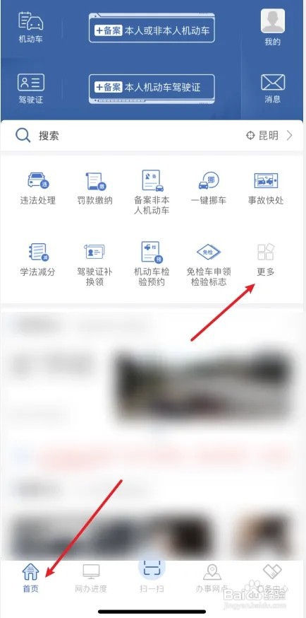 12123怎么预约科三