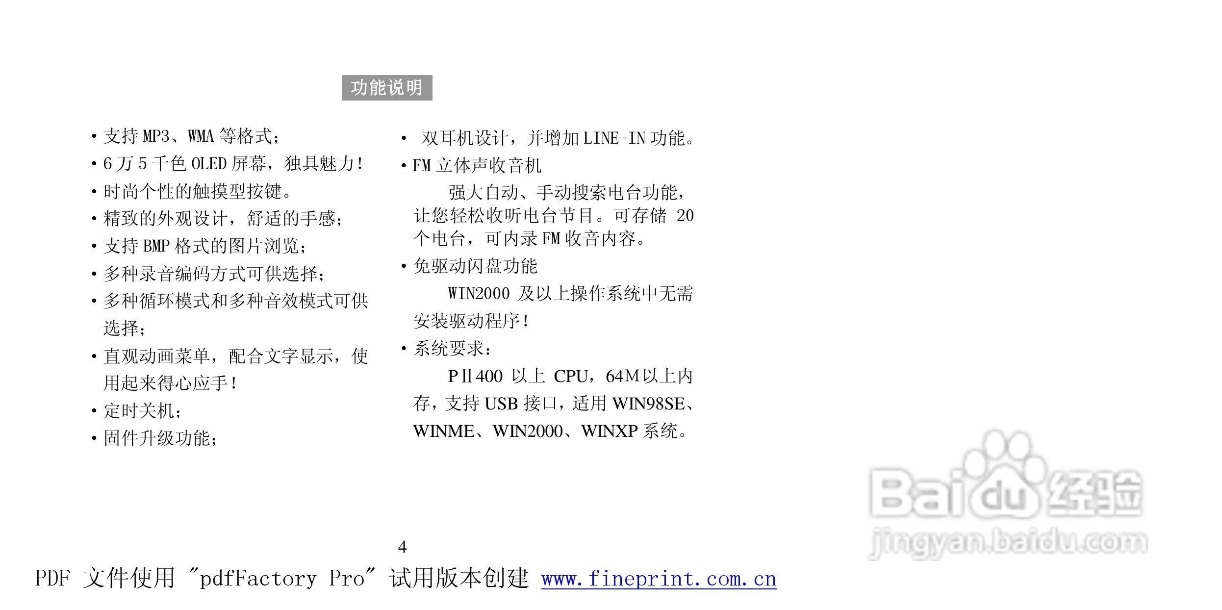 纽曼P108型MP3播放器使用说明书:[1]