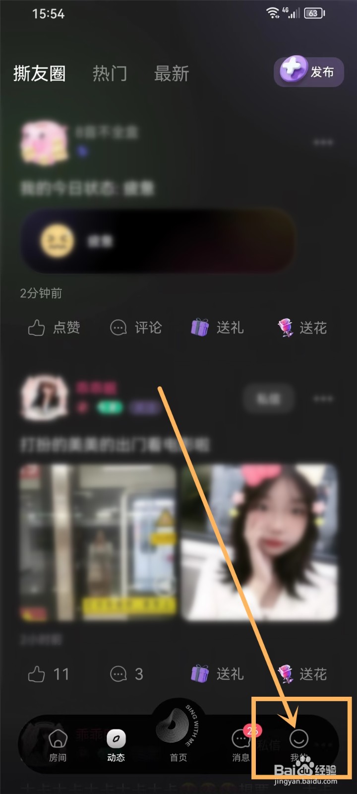 撕歌APP金币商城在哪