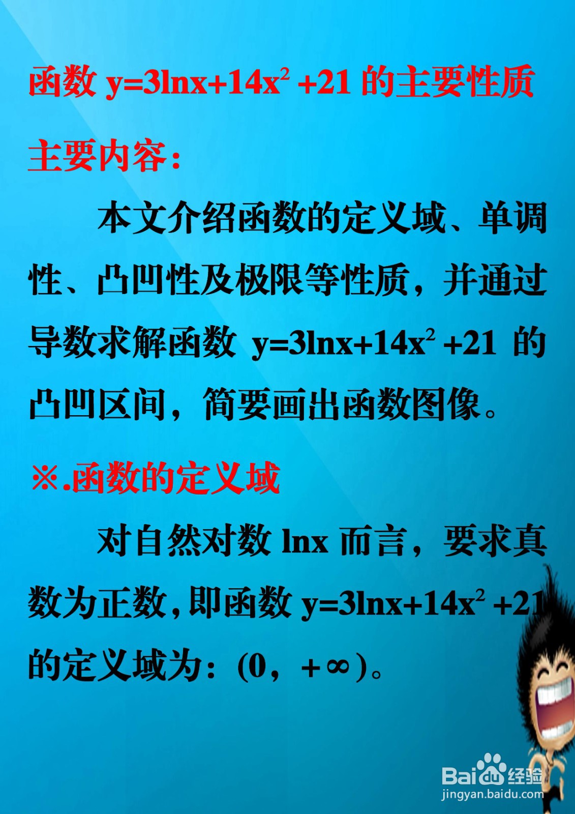 函数y=3lnx+14x^2+21的图像