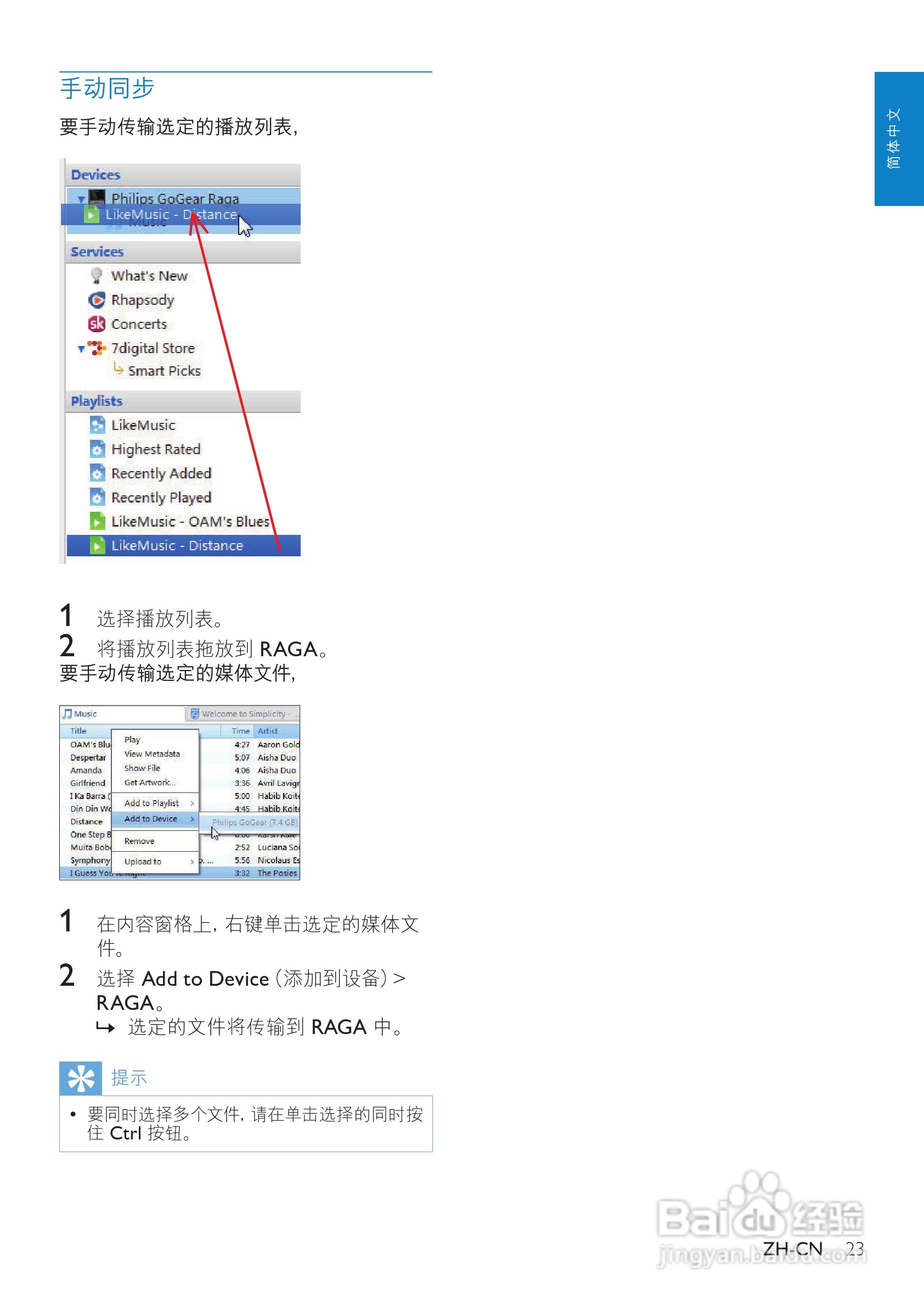 飞利浦SA3RGA08 MP3播放器使用说明书:[3]