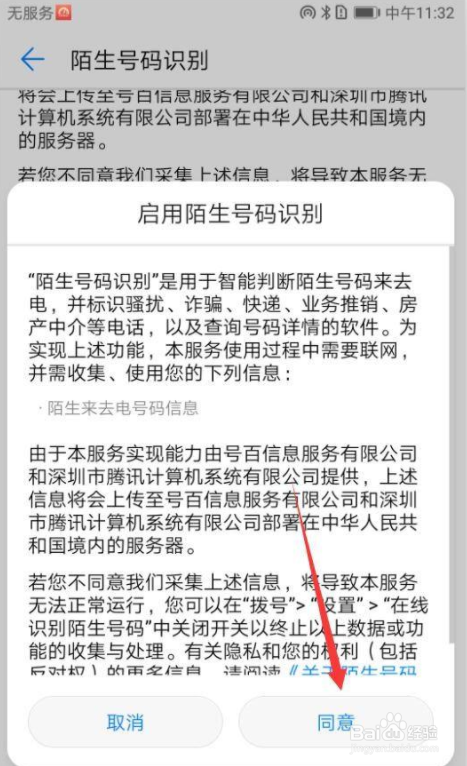 华为手机怎么启用陌生号码识别