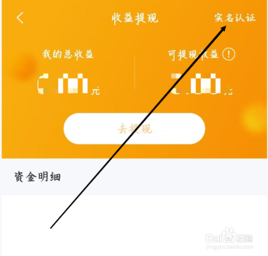 翎氪怎样进行实名认证