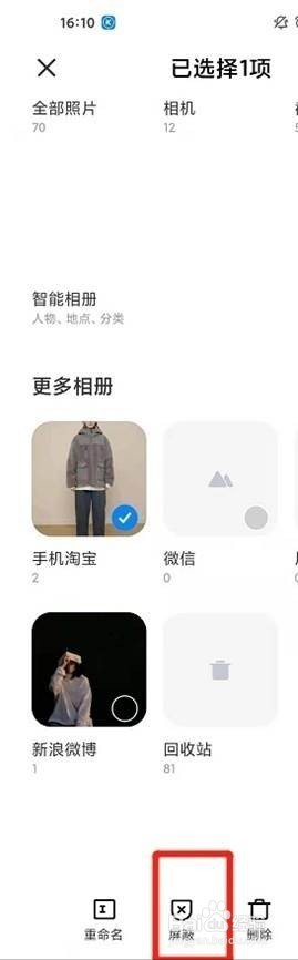 小米10s相册怎么隐藏