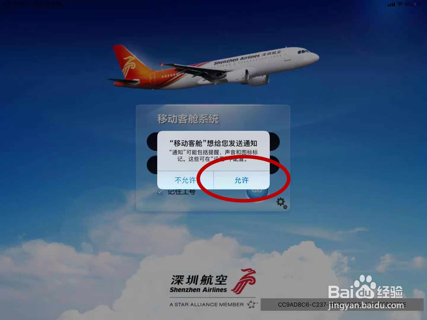 iPad激活及移动客舱安装步骤