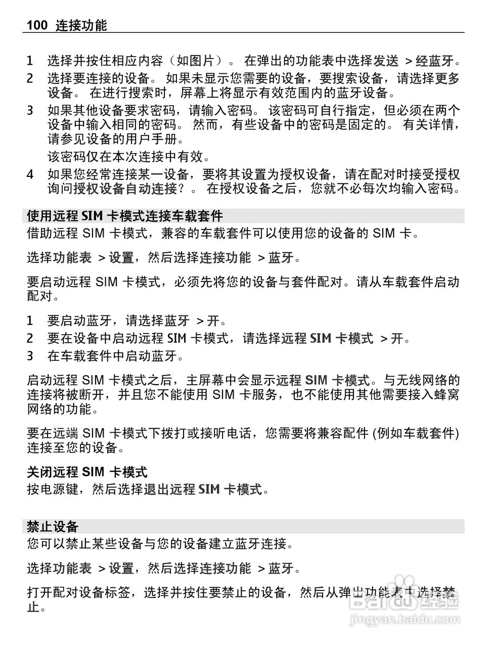诺基亚E7-00手机使用说明书:[10]