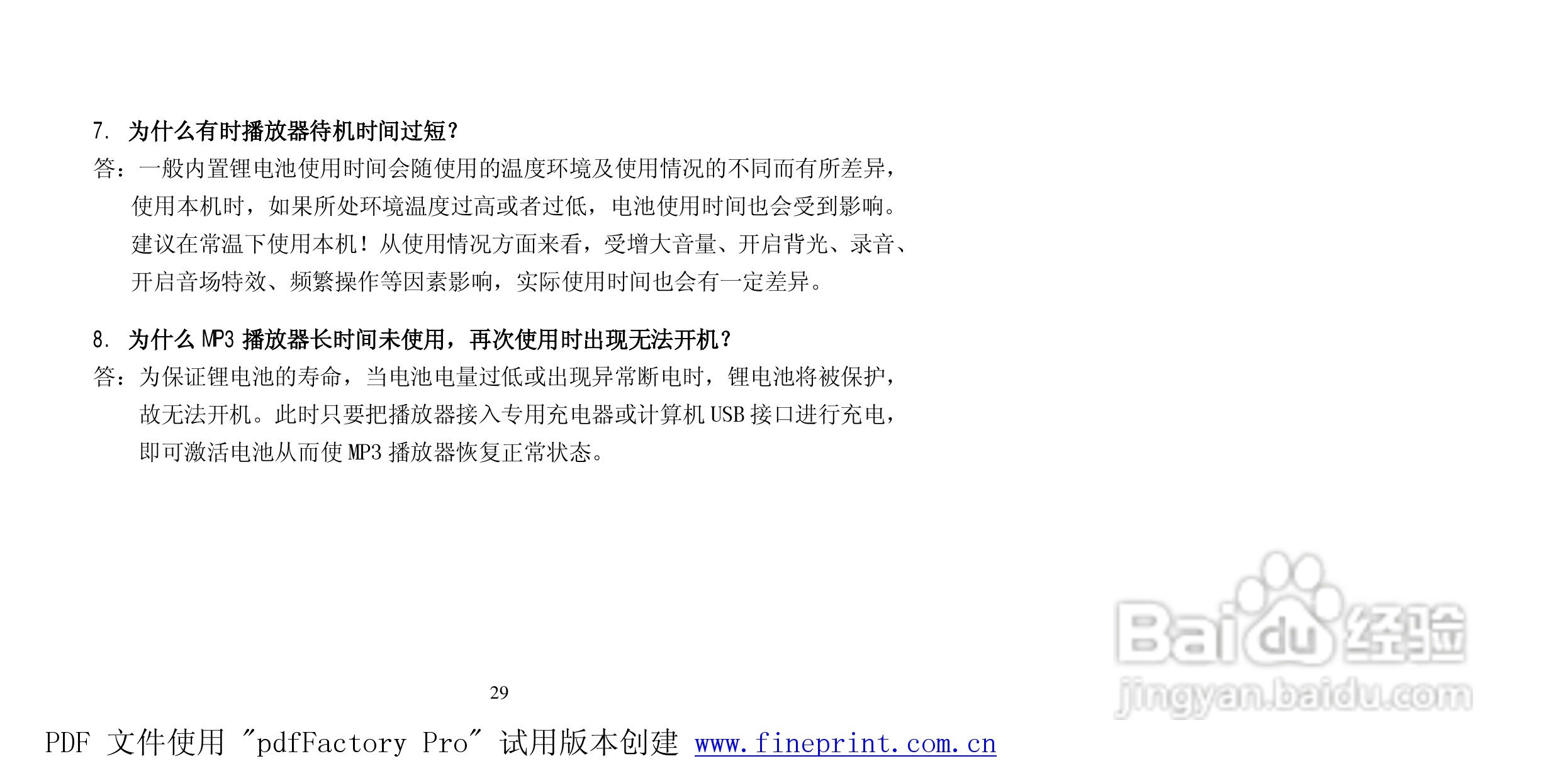 纽曼Q98型MP3播放器使用说明书:[3]
