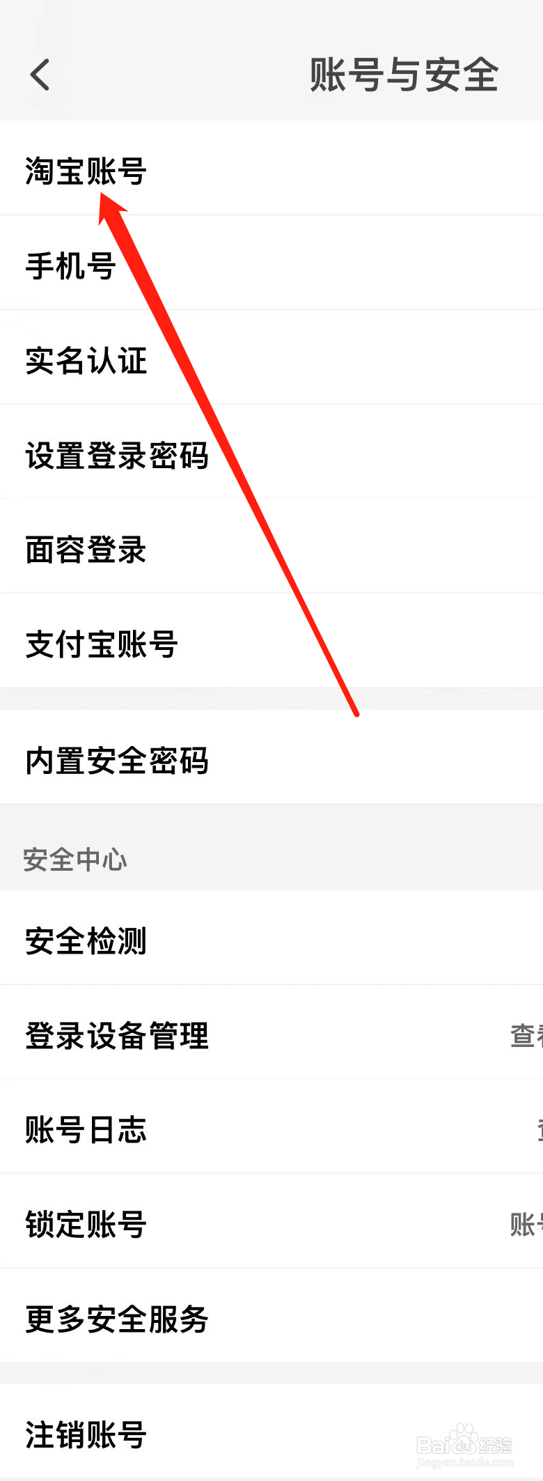 淘宝怎样找到淘宝账号