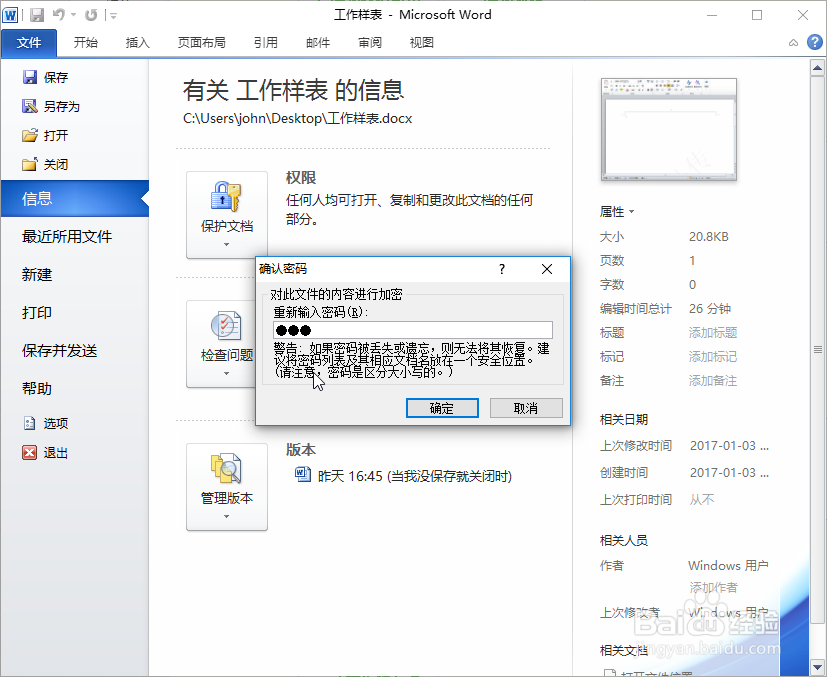 怎样加密word文档的方法