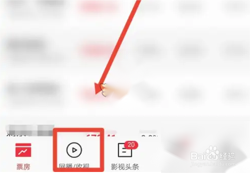 猫眼专业版怎么看收视率？