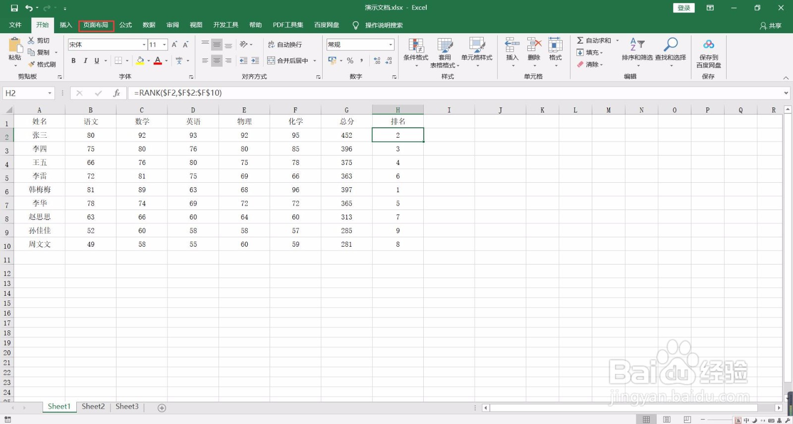如何让Excel文档每页都有打印表头？