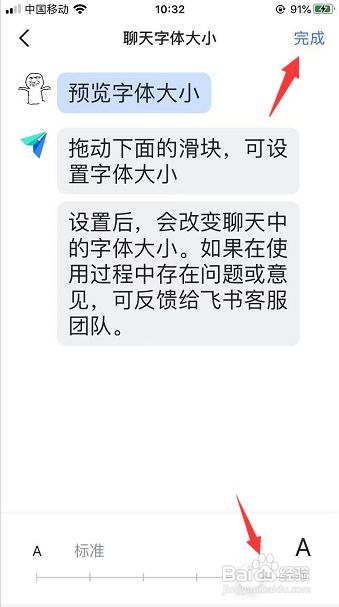 飞书APP如何设置聊天字体大小