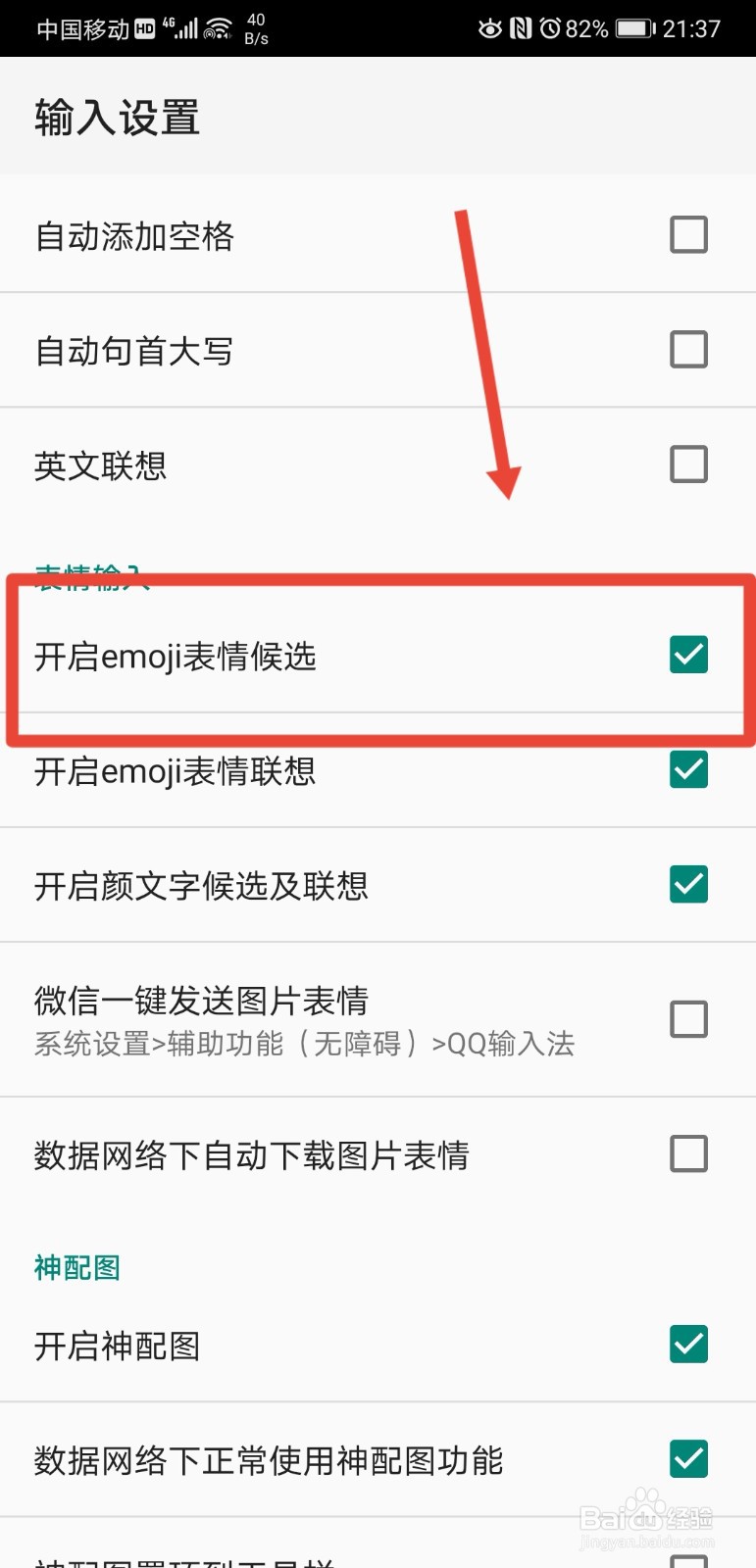 qq输入法怎么关闭emoji表情候选